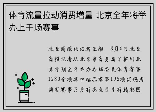 体育流量拉动消费增量 北京全年将举办上千场赛事